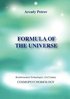 "Formula of the Universe" (Cosmopsychobiology)