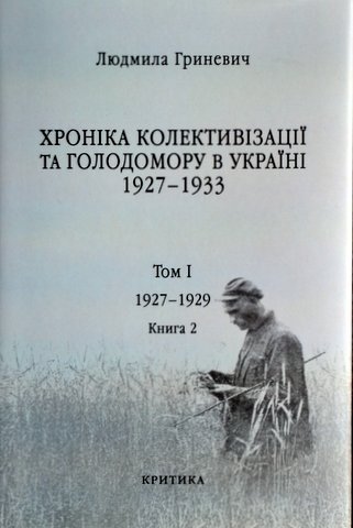 Pochatok nadzvychainykh zakhodiv. Holod 1928-1929 rokiv