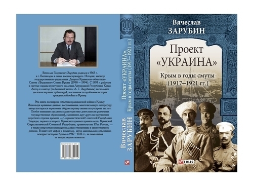 Proekt "Ukraina". Krym v gody smuty (1917-1921 gg.)