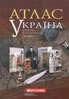 Atlas : Ukrajina : Chronika istorycnych podij