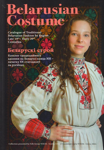 Belarusian Costume : Catalogue of Traditional Belarusian Fashion
