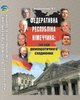 Federatyvna Respublika Nimeccyna: zasady demokratycnoho schodzennja