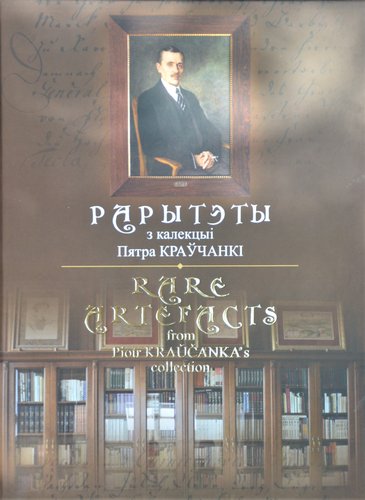 Rarytety z kalekcyі Pjatra Kraucankі : kataloh = Rare artefacts from Piotr Kraŭčanka's collection