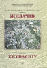 Atlas ukrains’kykh istorychnykh mist = Ukrainian historic towns atlas : Tom 4 : Zhydachiv
