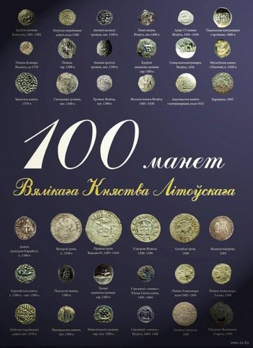 100 manet Vialіkaha Kniastva Lіtouskaha