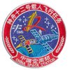 Shenzhou 12. Stoffaufnäher